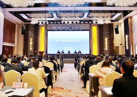 陕西省召开全民所有天然资源资产查究部署培训会