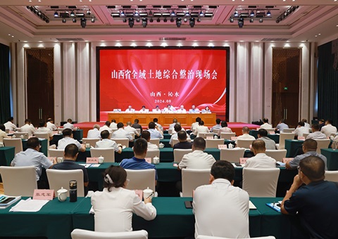 山西省全域地皮综合整治现场会在晋城市沁水县召开