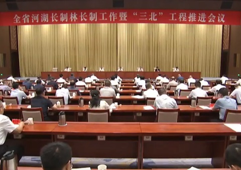 山西省河湖长造林长造工作暨“三北”工程推动会议在太原召开