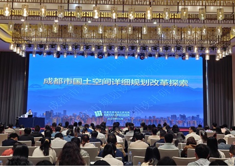 河山空间具体规划鼎新索求——成都市规划和天然资源局赴广西发展专题授课