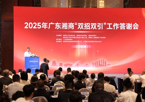 湖南省天然资源全身分市场推介会（路演）在深圳成功进行