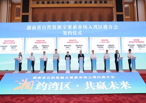 湘深携手共促身分融通，湖南省天然资源全身分市场大湾区推介会在深圳进行